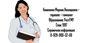 Азов Коваленко Марина Леонидовна - терапевт - гомеопат