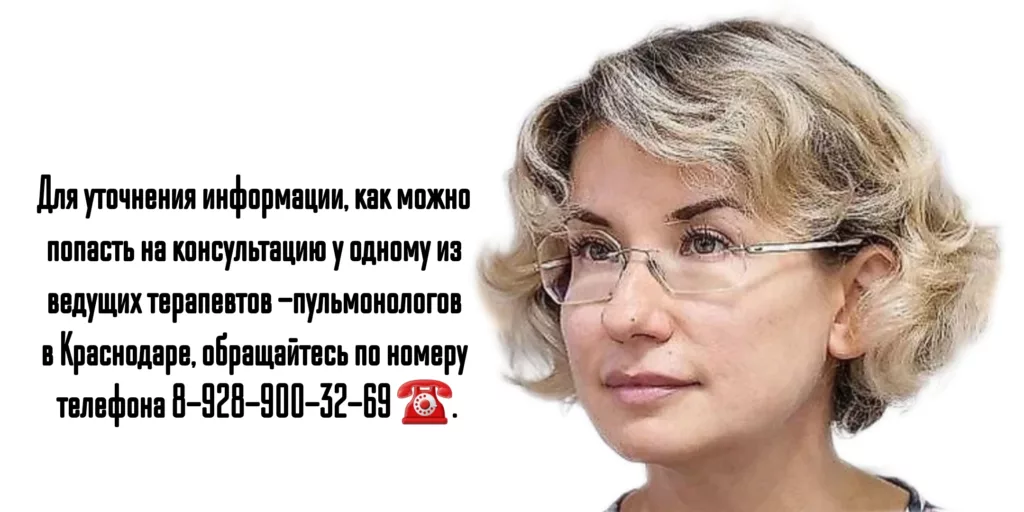 Краснодар пульмонолог - Шульженко Лариса Владимировна
