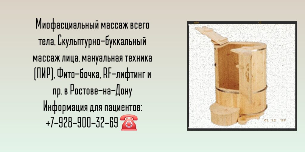 Ростов на дону: кабинет массажных техник
