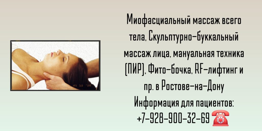 Ростов на дону: кабинет массажных техник