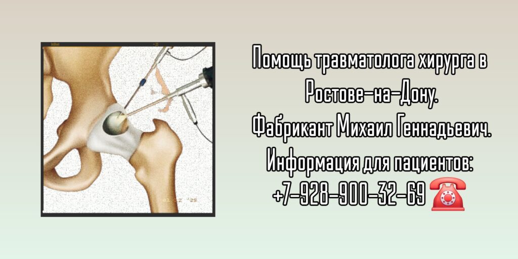 Михаил Геннадьевич Фабрикант - запись на прием к травматологу в Ростове-на-Дону 