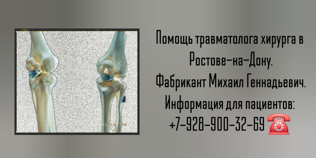 Михаил Геннадьевич Фабрикант - запись на прием к травматологу в Ростове-на-Дону 