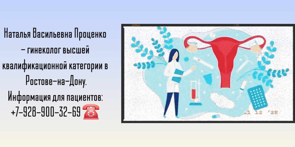 Проценко Наталья Васильевна - гинеколог Ростов-на-Дону
