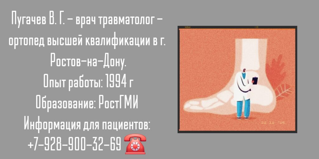 Пугачев Владимир Григорьевич - травматолог Ростов-на-Дону
