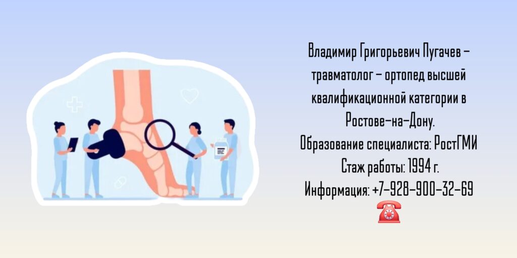Пугачев Владимир Григорьевич - травматолог Ростов-на-Дону