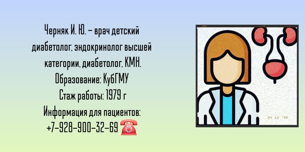 Черняк Ирина Юрьевна - детский эндокринолог в Краснодаре 