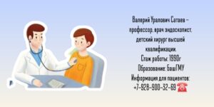 Сатаев Валерий Уралович - детский хирург Казань