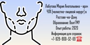 Челюстно-лицевой хирург Ростов - Мария Анатольевна Лабутова