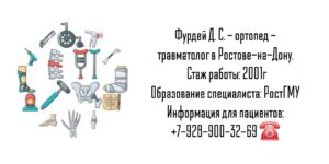 Фурдей Денис Сергеевич - травматолог в Ростове-на-Дону