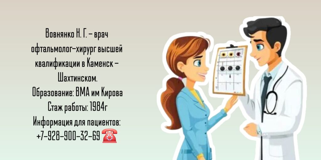 Вовнянко Никита Геннадьевич - офтальмолог-хирург Каменск - Шахтинский
