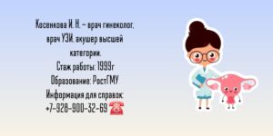 Косенкова Ирина Николаевна - гинеколог Ростов-на-Дону 