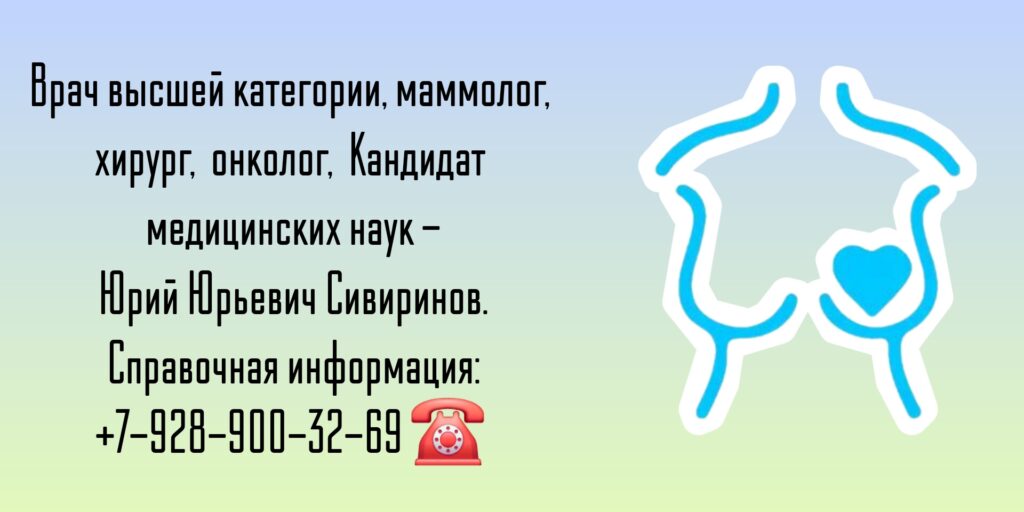 Ростов онколог - Сивиринов Юрий Юрьевич