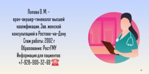 Попова Оксана Михайловна - акушер-гинеколог в Ростове-на-Дону 