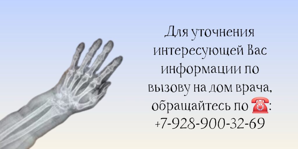 Вызов врача на дом - Ростов-на-Дону - Рентген на дому 