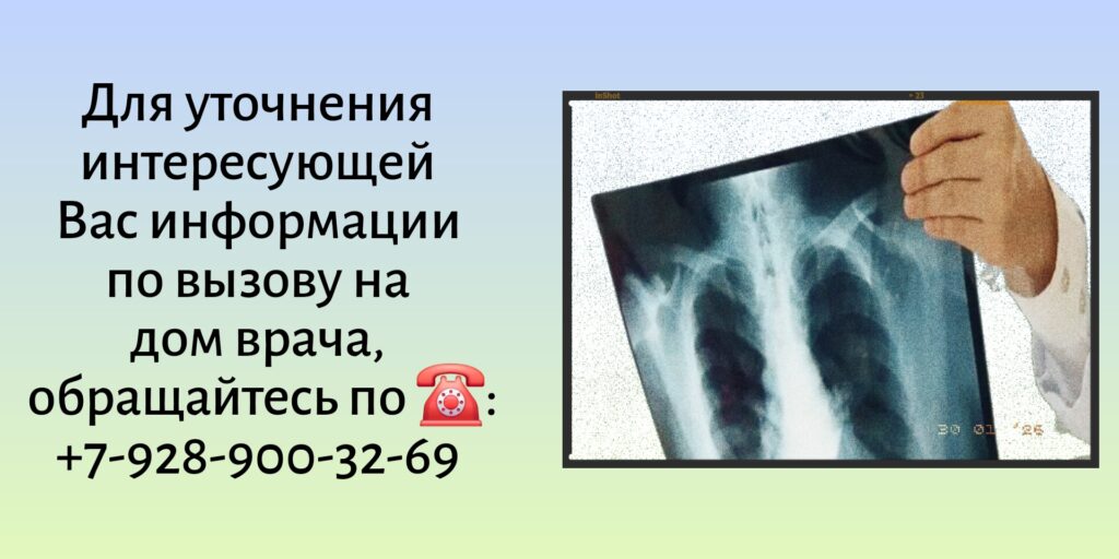 Вызов врача на дом - Ростов-на-Дону - Рентген на дому 