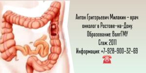 Онколог Ростов-на-Дону - Милакин Антон Григорьевич 