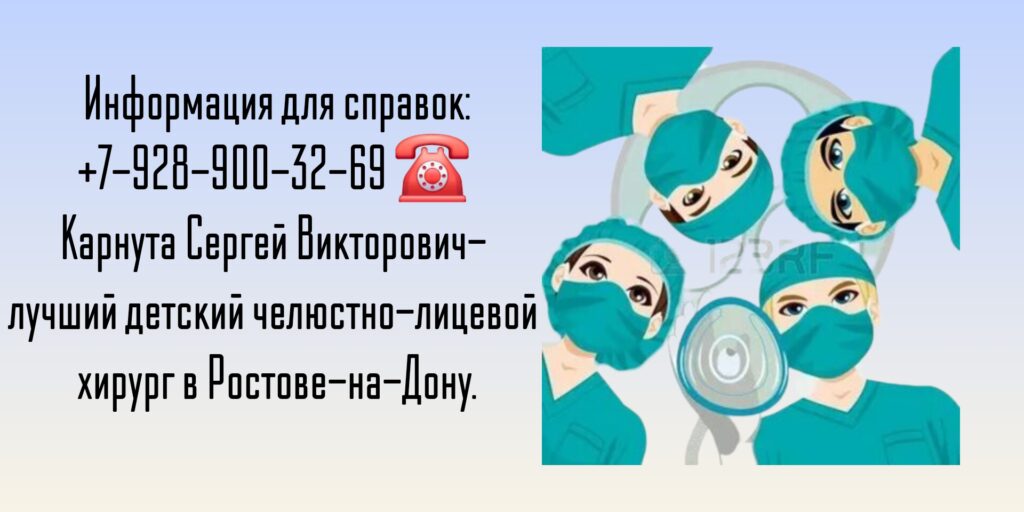 Ведущий врач детский челюстно-лицевой хирург Ростов - Карнута Сергей Викторович