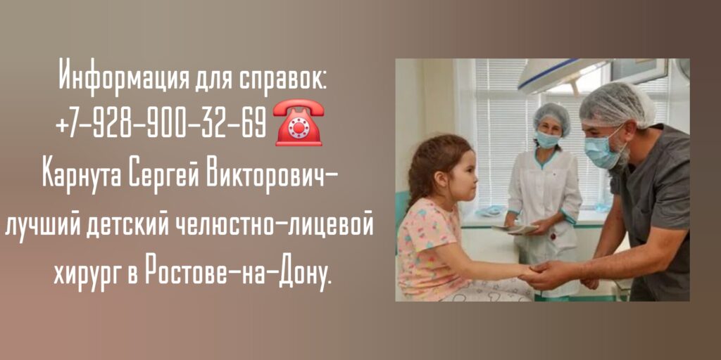 Ведущий врач детский челюстно-лицевой хирург Ростов - Карнута Сергей Викторович