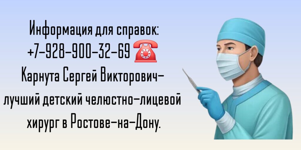 Ведущий врач детский челюстно-лицевой хирург Ростов - Карнута Сергей Викторович