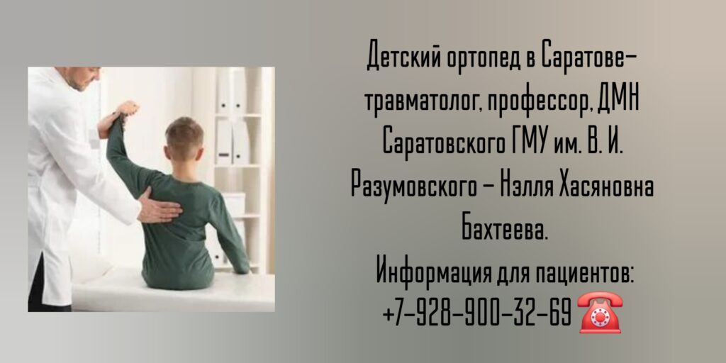 Нэлля Хасяновна Бахтеева - детский травматолог-ортопед Саратов