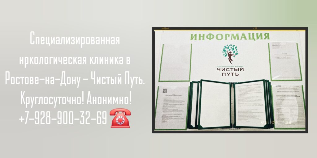 Анонимная помощь в Ростове-на-Дону - наркомания - Чистый путь