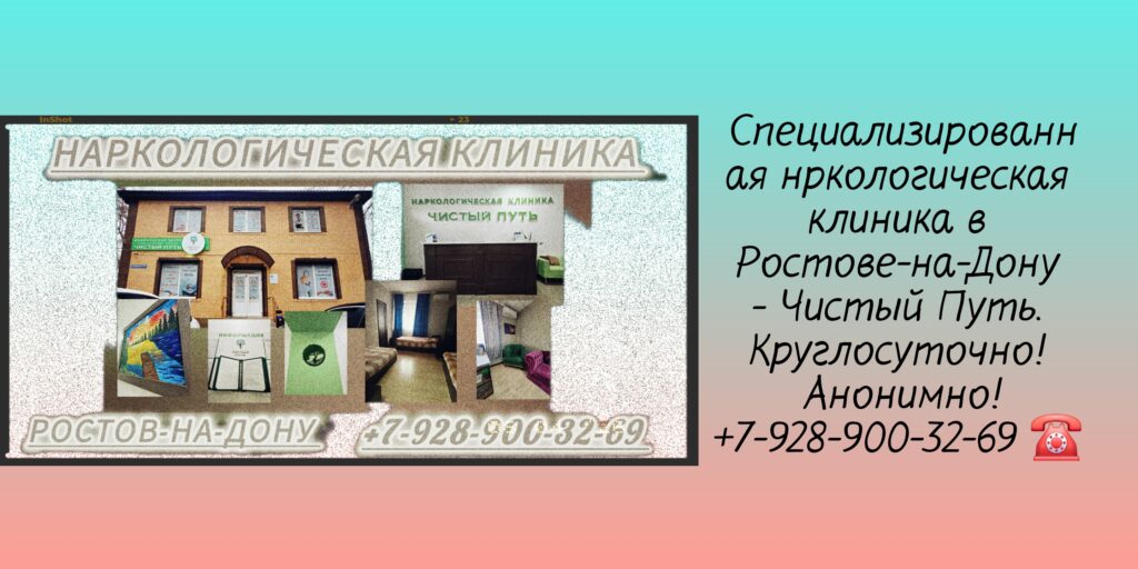 Анонимная помощь в Ростове-на-Дону - наркомания - Чистый путь