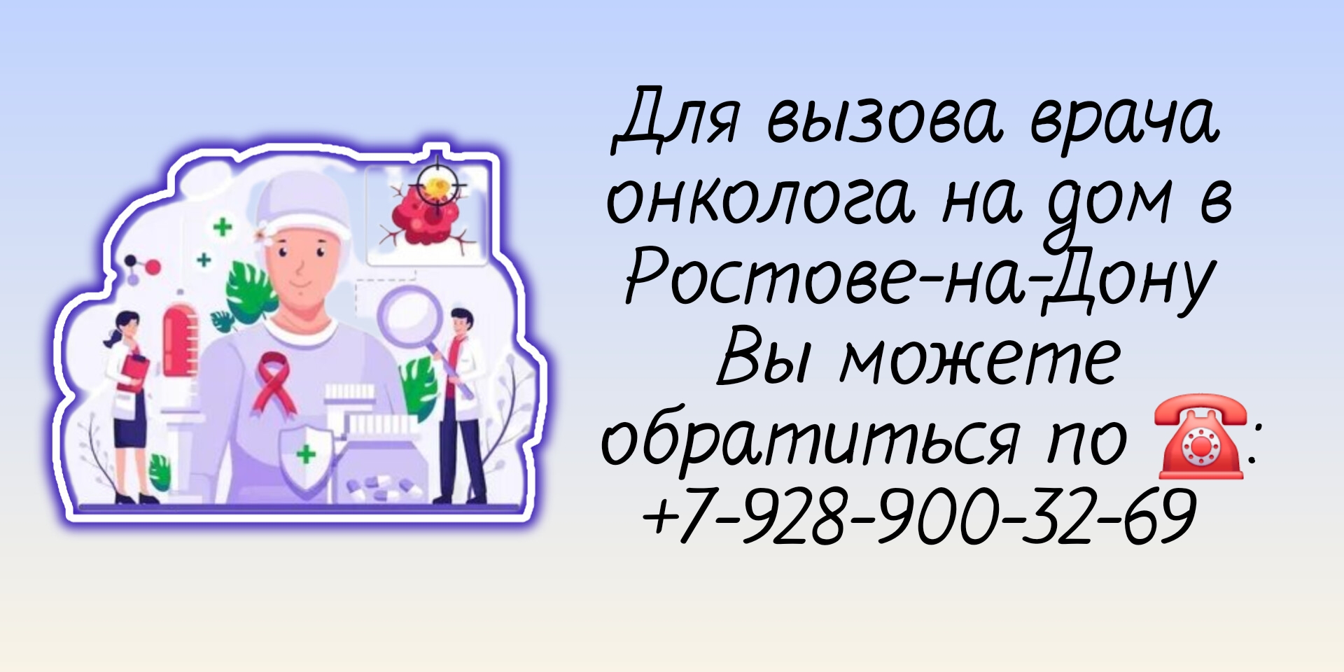 Вызов онколога на дом в Ростове-на-Дону - Сивиринов Юрий Юрьевич