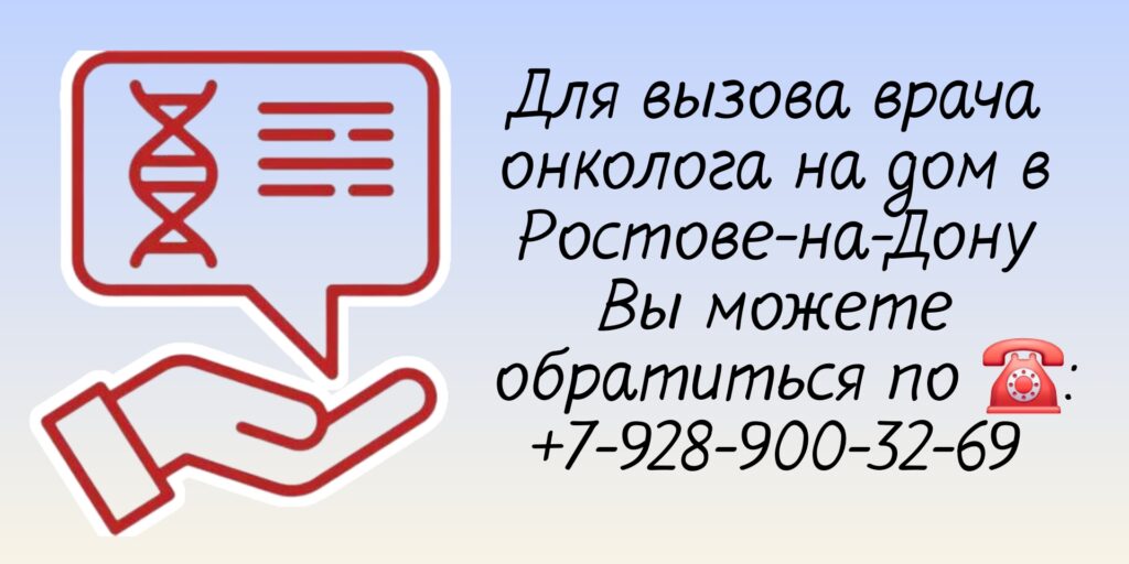 Вызов онколога на дом в Ростове-на-Дону - Сивиринов Юрий Юрьевич