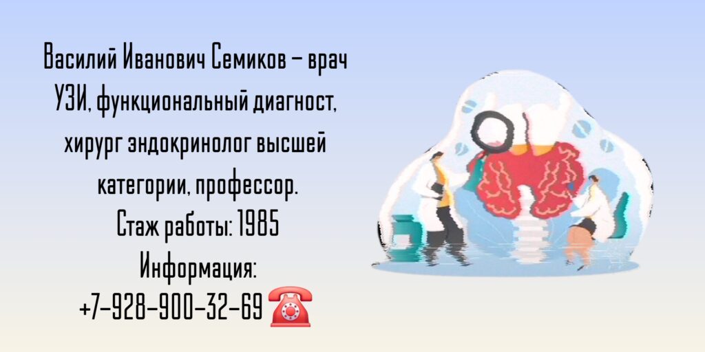 Семиков Василий Иванович - хирург Москва 