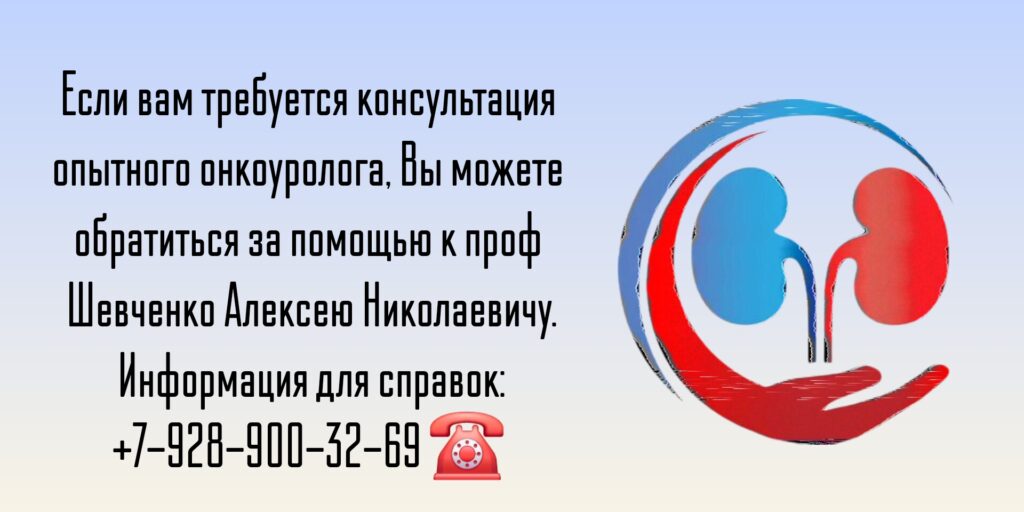 Консультация онкоуролога в Ростове-на-Дону- Шевченко Алексей Николаевич