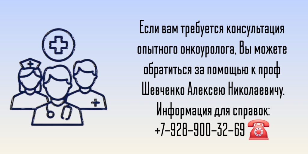 Консультация онкоуролога в Ростове-на-Дону- Шевченко Алексей Николаевич