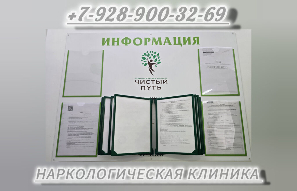 Ростов лечение наркомании - Наркологическая Клиника "Чистый путь"