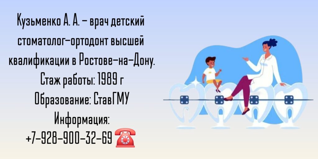 Кузьменко Алла Анатольевна - Детский стоматолог-ортодонт в Ростове-на-Дону 