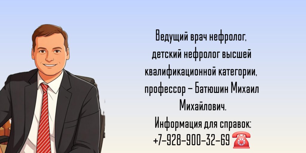 Врач нефролог в Ростове-на-Дону- Батюшин Михаил Михайлович 
