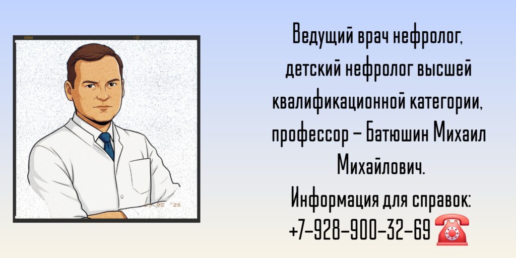Врач нефролог в Ростове-на-Дону- Батюшин Михаил Михайлович 