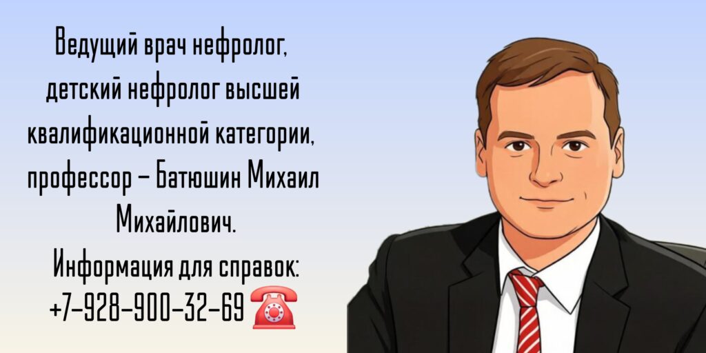 Врач нефролог в Ростове-на-Дону- Батюшин Михаил Михайлович 