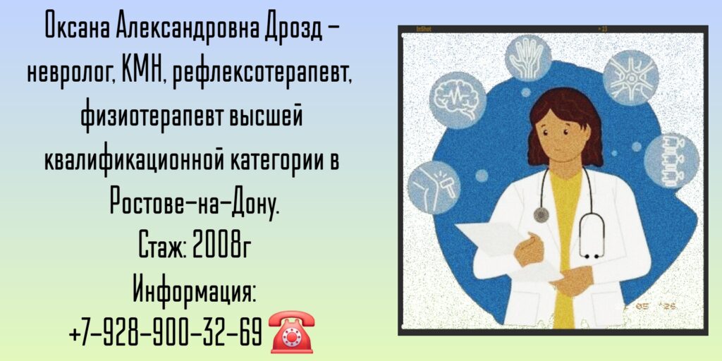 Дрозд Оксана Александровна - Невролог Ростов