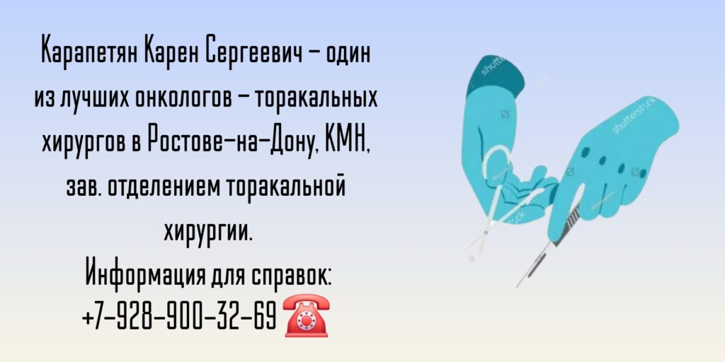 Консультация торакального онколога в Ростове-на-Дону 