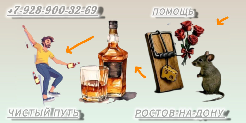 Реабилитация от алкоголизма и наркомании - Ростов-на-Дону 