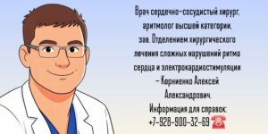 Врач аритмолог в Ростове-на-Дону- Корниенко Алексей Александрович 