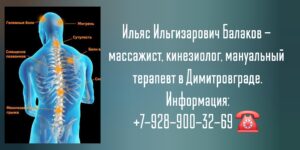 Балаков Ильяс Ильгизарович - Кинезиолог г Димитровград 