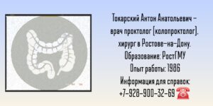 Гнойный хирург в Ростове-на-Дону- Вызов на дом