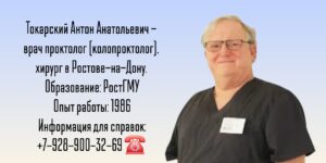 Гнойный хирург в Ростове-на-Дону- Вызов на дом