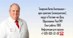 Гнойный хирург в Ростове-на-Дону- Вызов на дом