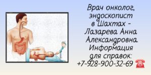 Шахты колоноскопия и гастроскопия под наркозом- Лазарева Анна Александровна 