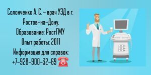 Солонченко Алексей Сергеевич - врач УЗИ в Ростове-на-Дону 