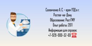 Солонченко Алексей Сергеевич - врач УЗИ в Ростове-на-Дону 