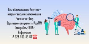 Лисутина Ольга Александровна - невролог в Ростове-на-Дону