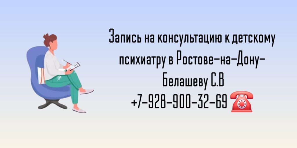 Ведущие детские Психиатры Ростова-на-Дону 