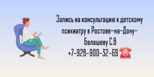 Ведущие детские Психиатры Ростова-на-Дону 